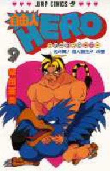 自由人hero 9 作品詳細 Dvd Cdレンタル ゲーム販売ならgeo ゲオ 自由人hero 9 作品詳細 Dvd Cdレンタル ゲーム販売ならgeo ゲオ
