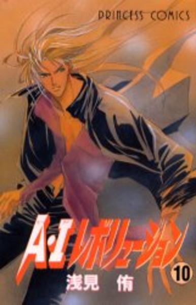 a iレボリューション 10 作品詳細 Dvd Cdレンタル ゲーム販売ならgeo ゲオ a iレボリューション 10 作品詳細 Dvd Cdレンタル ゲーム販売ならgeo ゲオ