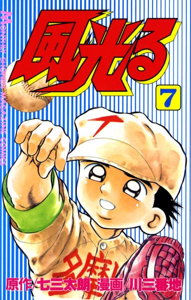 風光る 甲子園 7 作品詳細 Dvd Cdレンタル ゲーム販売ならgeo ゲオ 風光る 甲子園 7 作品詳細 Dvd Cdレンタル ゲーム販売ならgeo ゲオ