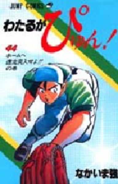 わたるがぴゅん 44 作品詳細 Dvd Cdレンタル ゲーム販売ならgeo ゲオ わたるがぴゅん 44 作品詳細 Dvd Cdレンタル ゲーム販売ならgeo ゲオ