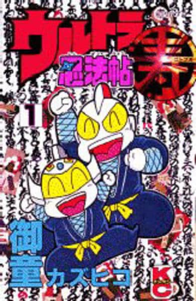 コミック「ウルトラ忍法帖 寿 1」作品詳細 - GEO Online/ゲオオンライン