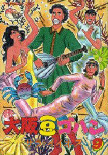 大阪豆ゴハン 9 作品詳細 Dvd Cdレンタル ゲーム販売ならgeo ゲオ 大阪豆ゴハン 9 作品詳細 Dvd Cdレンタル ゲーム販売ならgeo ゲオ