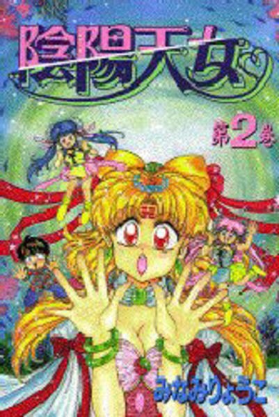 陰陽天女 全巻セット 陰陽天女 全巻セット 吉祥天女 コミック 全4巻完結セット