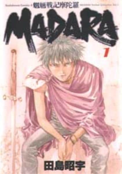 コミック「魍魎戦記MADARA 1」作品詳細 - GEO Online/ゲオ
