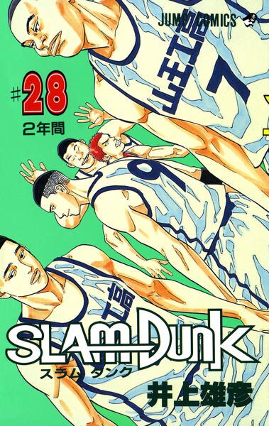 スラムダンク 無料動画 アニチューブ スラムダンク #28[無料
