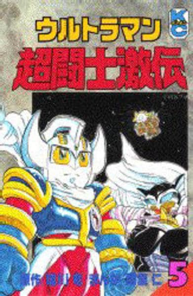 ウルトラマン超闘士鎧伝 ネタバレ フルコンプ]ウルトラマン超