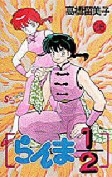 コミック「らんま1／2 28」作品詳細 - GEO Online/ゲオオンライン