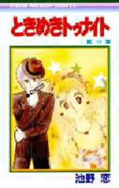 コミック「ときめきトゥナイト 16」作品詳細 - GEO Online/ゲオ