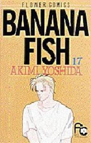 吉田秋生 BANANA FISH バナナフィッシュ 英語版コミック 17冊セット 吉田秋生 BANANA FISH バナナフィッシュ 英語版コミック 17冊