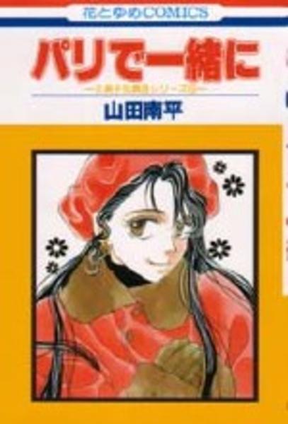 パリで一緒に 作品詳細 Dvd Cdレンタル ゲーム販売ならgeo ゲオ