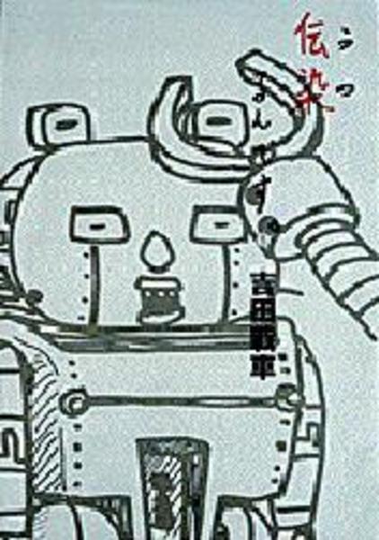 コミック「伝染るんです。 5」作品詳細 GEO Online/ゲオオンライン