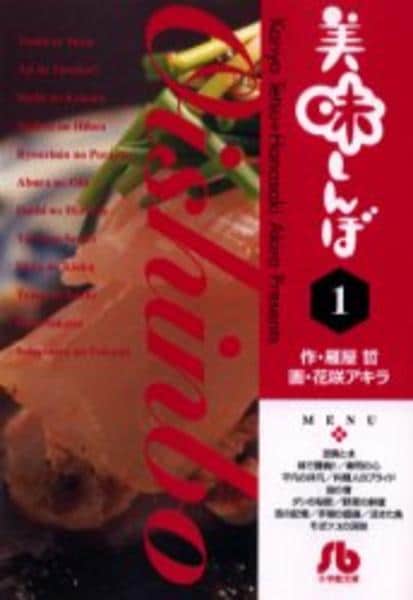 コミック「美味しんぼ 1」作品詳細 - GEO Online/ゲオオンライン