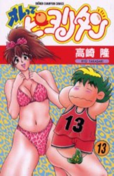 オレってピヨリタン　11～13巻（最終巻）　初版　高崎隆 コミック「オレってピヨリタン 13」作品詳細 - GEO Online/ゲオ