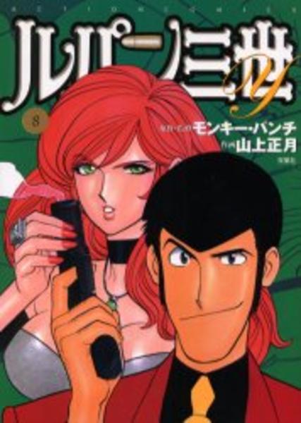 ルパン三世 ｙ ８ 作品詳細 Dvd Cdレンタル ゲーム販売ならgeo ゲオ
