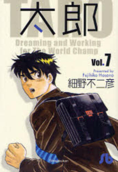 太郎 ７ 作品詳細 Dvd Cdレンタル ゲーム販売ならgeo ゲオ
