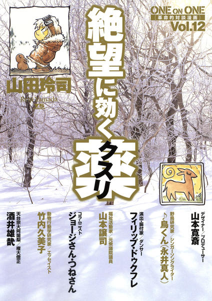 one on one 絶望に効くクスリ 12 作品詳細 Dvd Cdレンタル ゲーム販売ならgeo ゲオ one on one 絶望に効くクスリ 12 作品詳細 Dvd Cdレンタル ゲーム販売ならgeo ゲオ