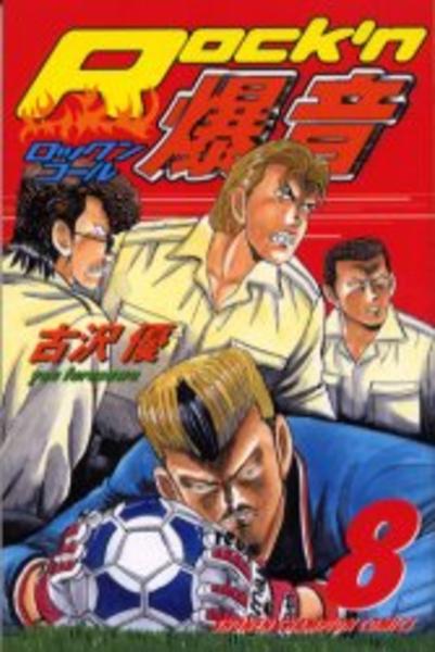 ｒｏｃｋ ｎ 爆音 ８ 作品詳細 Dvd Cdレンタル ゲーム販売ならgeo ゲオ