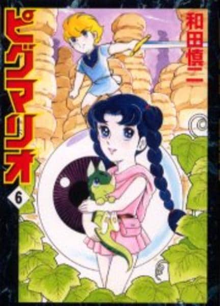 コミック「ピグマリオ 6」作品詳細 - GEO Online/ゲオオンライン