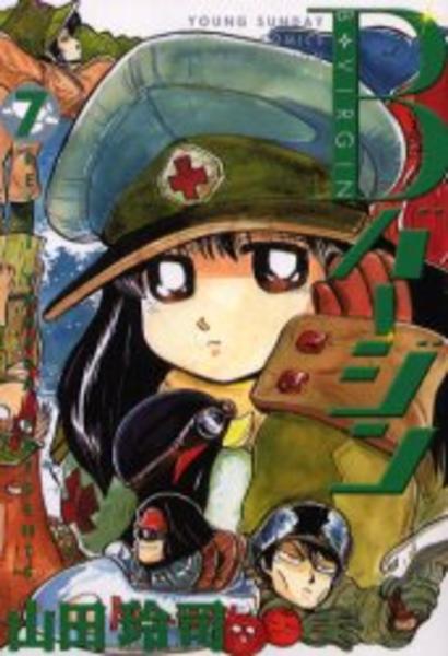 コミック「Bバージン 7」作品詳細 GEO Online/ゲオオンライン
