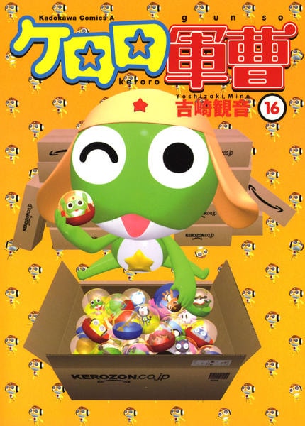 コミック「ケロロ軍曹 16」作品詳細 - GEO Online/ゲオオンライン