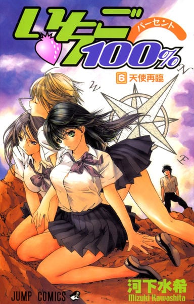 コミック「いちご100％ 6」作品詳細 - GEO Online/ゲオオンライン