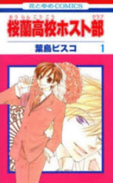 桜蘭高校ホスト部 体験入部マニュアル 非売品 小冊子　当時品 初版】桜蘭高校ホスト部 3冊 - メルカリ