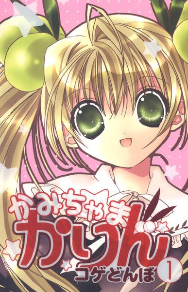 【一部未開封品】かみちゃまかりん DVD-BOX 1-7巻セット 51n-YZ8x14L._AC_UF350,