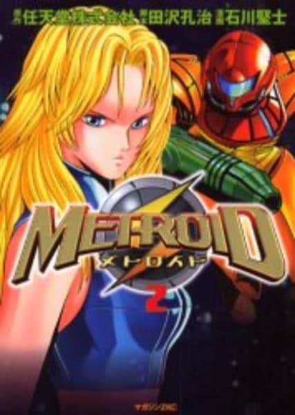 コミック「メトロイド 2」作品詳細 - GEO Online/ゲオオンライン