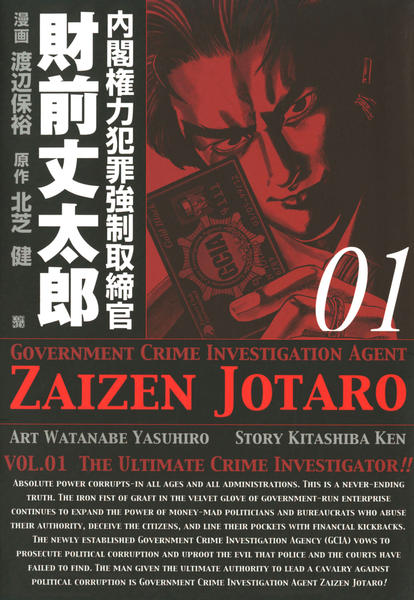 内閣権力犯罪強制取締官 財前丈太郎 １ 作品詳細 Dvd Cdレンタル ゲーム販売ならgeo ゲオ