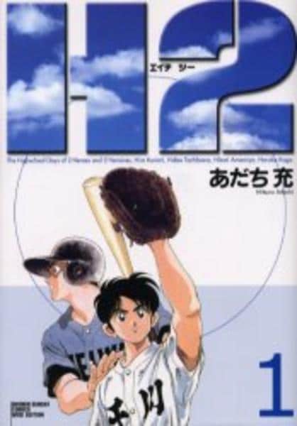 コミック「[ワイド版]H2 1」作品詳細 - GEO Online/ゲオオンライン