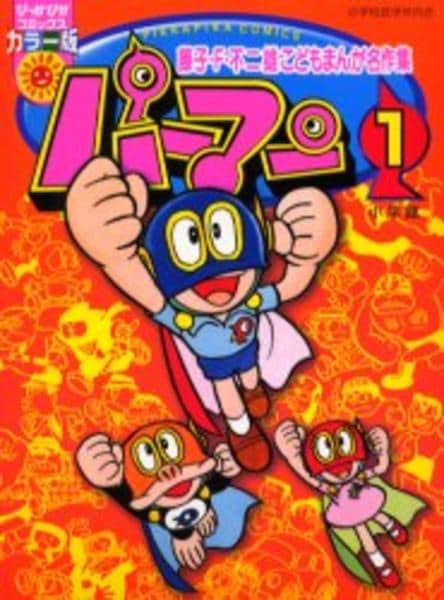 コミック「パーマン 1」作品詳細 - GEO Online/ゲオオンライン