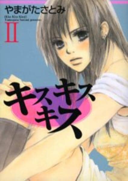 コミック「キス キス キス 2」作品詳細 GEO Online/ゲオオンライン