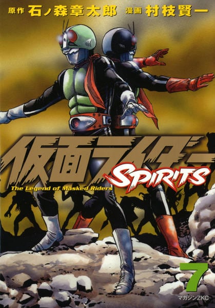 ★本　原色怪人大百科　仮面ライダー/超人バロム・1　石ノ森章太郎先生 コミック「仮面ライダーSPIRITS 7」作品詳細 - GEO Online