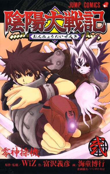 陰陽大戦記 設定資料 Ⅱ