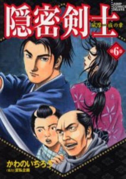 コミック「隠密剣士 6」作品詳細 - GEO Online/ゲオオンライン