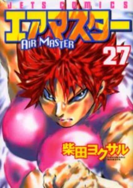 コミック「エアマスター 27」作品詳細 - GEO Online/ゲオオンライン