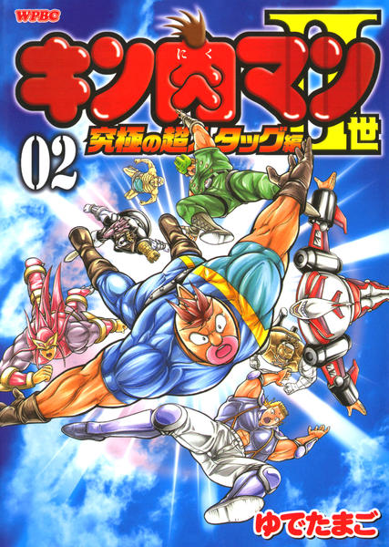 キン肉マン 世 究極の超人タッグ編 ２ 作品詳細 Dvd Cdレンタル ゲーム販売ならgeo ゲオ