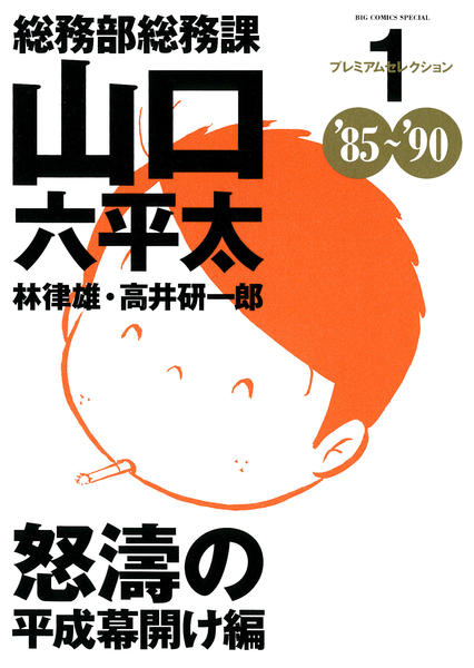 総務部総務課 山口六平太 プレミアムセレクション 1 作品詳細 Dvd Cdレンタル ゲーム販売ならgeo ゲオ 総務部総務課 山口六平太 プレミアムセレクション 1 作品詳細 Dvd Cdレンタル ゲーム販売ならgeo ゲオ