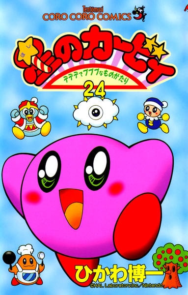 デデデでプププなものがたり 星のカービィ 24 作品詳細 Dvd Cdレンタル ゲーム販売ならgeo ゲオ デデデでプププなものがたり 星のカービィ 24 作品詳細 Dvd Cdレンタル ゲーム販売ならgeo ゲオ