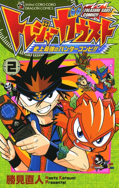 勝見 直人 トレジャーガウスト 史上最強のハンターコンビ！！1巻 初版 コミック「トレジャーガウスト 2 史上最強のハンターコンビ！！」作品