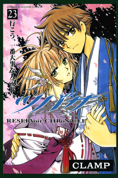 コミック「ツバサ－RESERVoir CHRoNiCLE－ 23