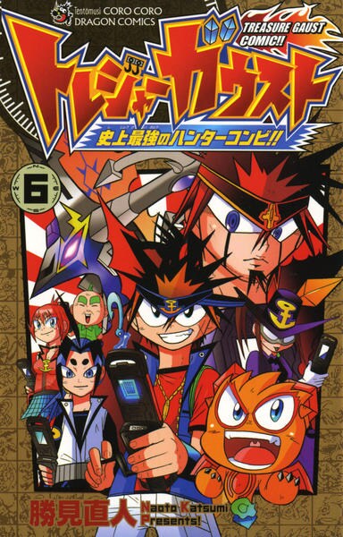 コミック「トレジャーガウスト 6 史上最強のハンターコンビ！！」作品