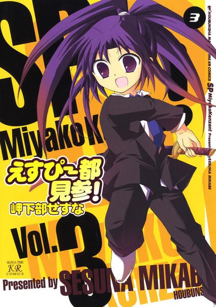 えすぴー都見参 ３ 作品詳細 Dvd Cdレンタル ゲーム販売ならgeo ゲオ