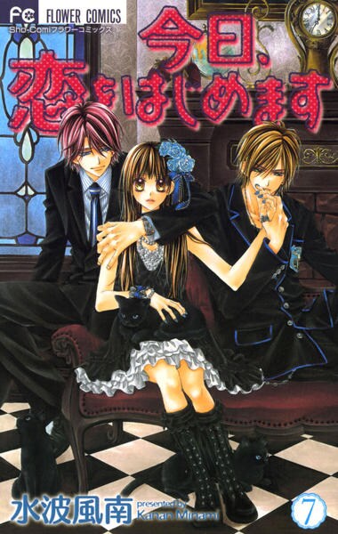 コミック 今日 恋をはじめます ７ 作品詳細 Geo Online ゲオオンライン
