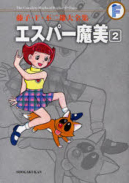 コミック「＜藤子・F・不二雄大全集＞エスパー魔美 2」作品詳細