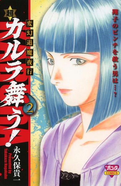 変幻退魔夜行 超 カルラ舞う ２ 作品詳細 Dvd Cdレンタル ゲーム販売ならgeo ゲオ