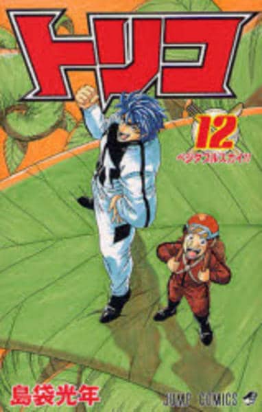 コミック「トリコ 12」作品詳細 - GEO Online/ゲオオンライン