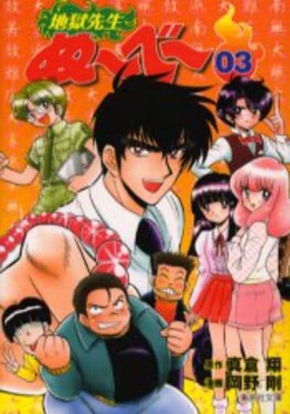 地獄先生ぬ べ ３ 作品詳細 Dvd Cdレンタル ゲーム販売ならgeo ゲオ