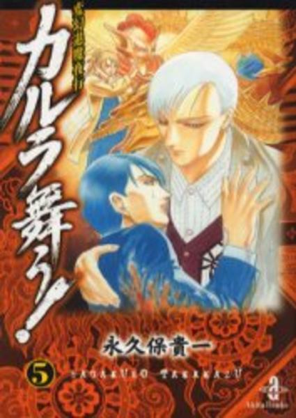 変幻退魔夜行 カルラ舞う ５ 作品詳細 Dvd Cdレンタル ゲーム販売ならgeo ゲオ