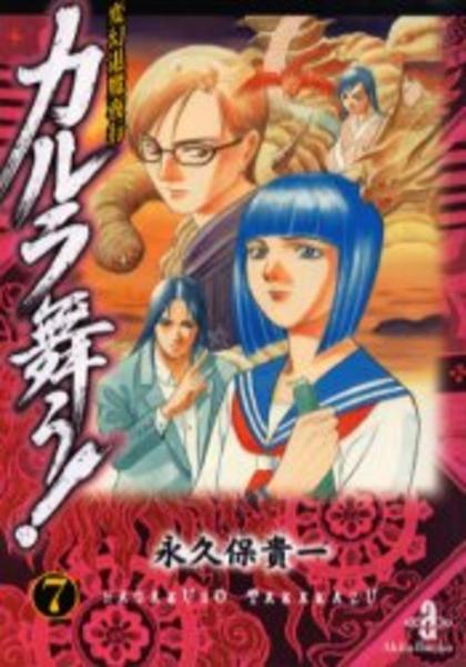 変幻退魔夜行 カルラ舞う ７ 作品詳細 Dvd Cdレンタル ゲーム販売ならgeo ゲオ